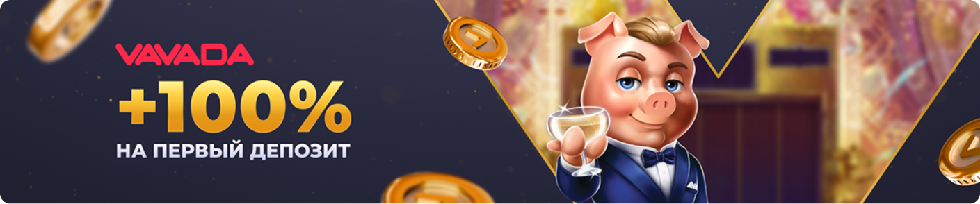 Bonuses and Promocodes Vavada